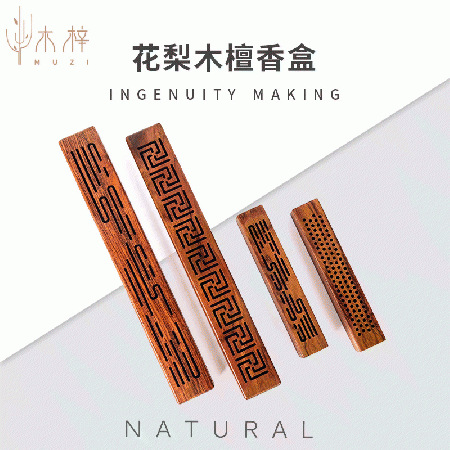 檀香盒