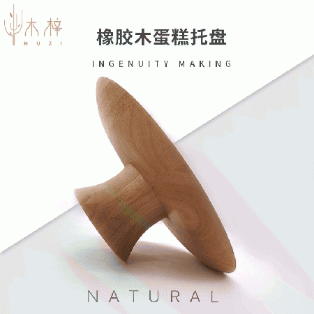 蛋糕托盘
