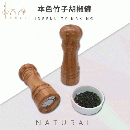 本色竹子胡椒罐