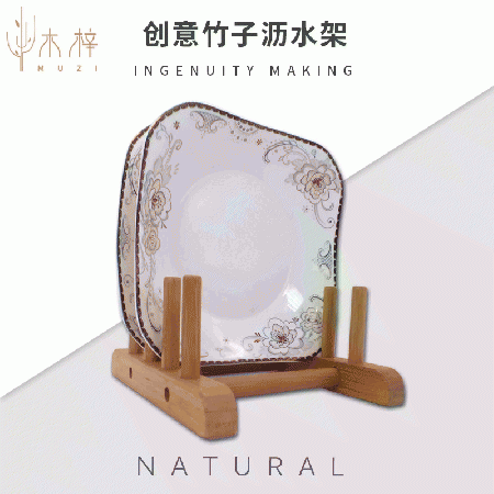 竹子沥水架